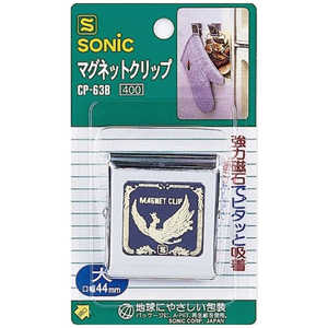 ソニック マグネットクリップ大ブリスター CP-63B ソニック マグネットクリップ大ブリスター CP-63B