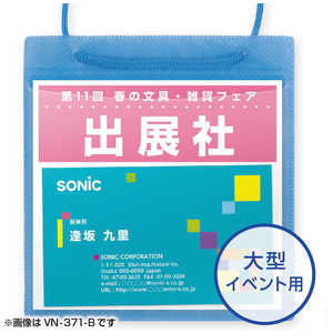 ソニック カラーイベント吊下げ名札50枚入緑 VN-371-G ソニック カラーイベント吊下げ名札50枚入緑 VN-371-G