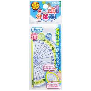 ソニック 楽しく学習 分度器 9cm SN-799 ソニック 楽しく学習 分度器 9cm SN-799