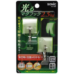 ソニック 光るマグフック 2.5kg 蓄光タイプ SG-368 ソニック 光るマグフック 2.5kg 蓄光タイプ SG-368