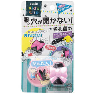 ソニック キッズクリップ リボン 服に穴が開かない名札留め SK-1572-P
