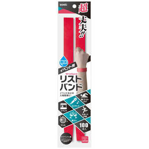 ソニック イベント用リストバンド 使い捨てタイプ100本入 NF-3567-R ソニック イベント用リストバンド 使い捨てタイプ100本入 NF-3567-R