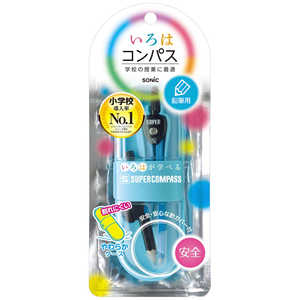 ソニック スーパーコンパス いろは 鉛筆用 ブルー SK-5284-B ソニック スーパーコンパス いろは 鉛筆用 ブルー SK-5284-B