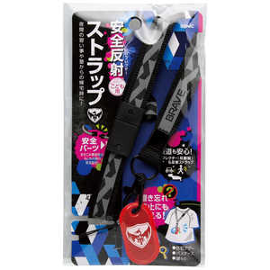 ソニック ブレイブ ストラップ 安全反射付 ブラック SK-6410-D ソニック ブレイブ ストラップ 安全反射付 ブラック SK-6410-D
