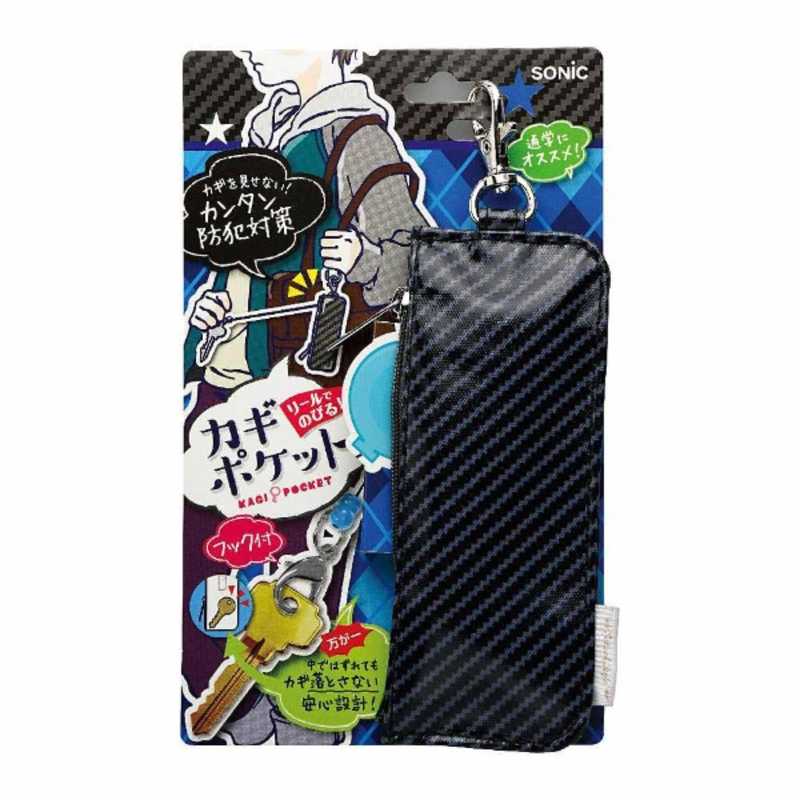 ソニック キーケース ｢カギポケット・リール付｣ GS-7130-D(ブラック) の通販 | カテゴリ：防犯・防災・DIY用品 | ソニック  家電通販のコジマネット - 全品代引き手数料無料