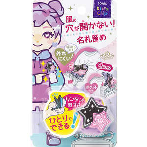 ソニック リアナキッズクリップバイオレット SK-4173-V