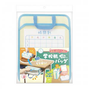 ソニック 学校机inバッグ A4 ブルー マルッともち帰り! GS-8453-B ソニック 学校机inバッグ A4 ブルー マルッともち帰り! GS-8453-B