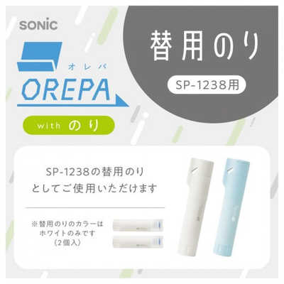 のり専用 ソニック オレパ withのり 替用のり 2個入 SP-1844 の通販