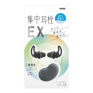 ソニック 集中耳栓EX ケース付 シリコンタイプ ブラック SP-2037-D ソニック 集中耳栓EX ケース付 シリコンタイプ ブラック SP-2037-D