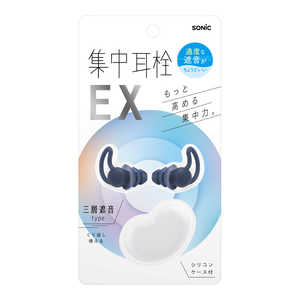 ソニック 集中耳栓EX ケース付 シリコンタイプ ネイビー SP-2037-K ソニック 集中耳栓EX ケース付 シリコンタイプ ネイビー SP-2037-K