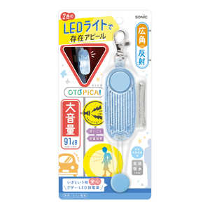 ソニック LED付リフレクター＆ブザー オトピカ ライトブルー GS-277-LB