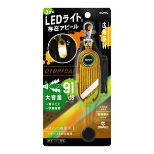 ソニック LED付リフレクター&ブザー オトピカ オレンジ ブレイブ GS-277B-OR ソニック LED付リフレクター&ブザー オトピカ オレンジ ブレイブ GS-277B-OR