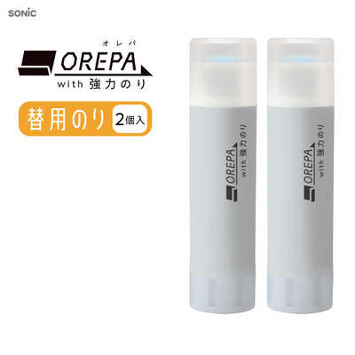 ソニック オレパ with強力のり 替用のり 2個入 SP-2850 の通販