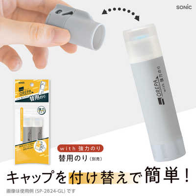 ソニック オレパ with強力のり 替用のり 2個入 SP-2850 の通販