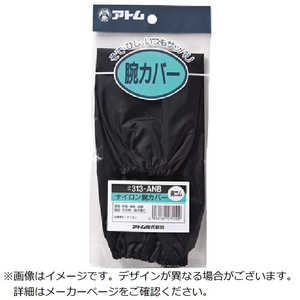 アトム ナイロン腕カバー両ゴム フリーサイズ (全長 35.5～36.5cm) 313-ANB