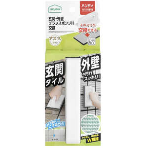 アズマ工業 玄関・外壁ブラシスポンジH交換 AZ690. アズマ工業 玄関・外壁ブラシスポンジH交換 AZ690.