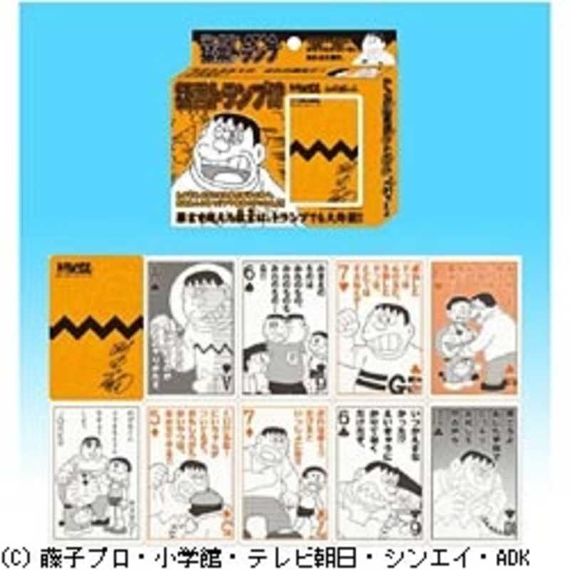 エンスカイ ドラえもん ジャイアン猛言トランプ の通販 カテゴリ おもちゃ エンスカイ 家電通販のコジマネット 全品代引き手数料無料
