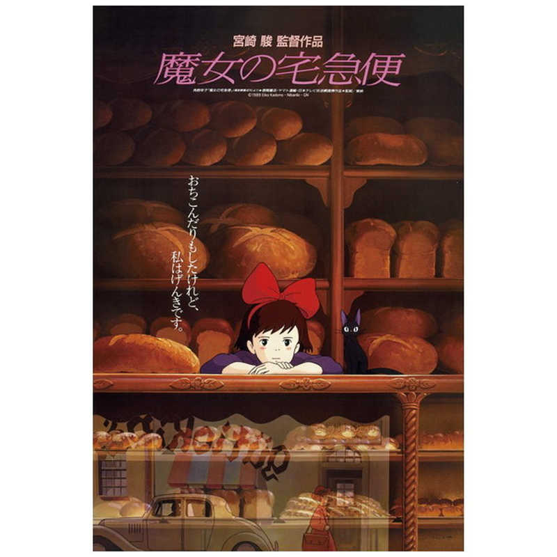 エンスカイ ジグソーパズル 150 G29 スタジオジブリ作品ポスターコレクション 魔女の宅急便 Freshbaazaar Com エンスカイ ジグソーパズル 150 G29 スタジオジブリ作品ポスターコレクション 魔女の宅急便 Freshbaazaar Com