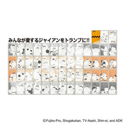 こんな時代だからこそ——トランプしねぇか？ エンスカイ ジャイアン猛言(もうげん)トランプ (リニューアル) の通販