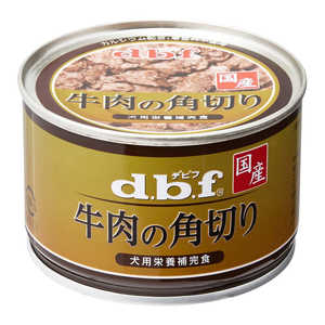 デビフペット 牛肉の角切り 150g 