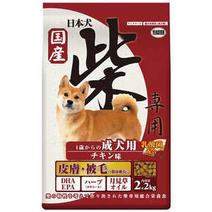 イースター 日本犬 柴専用 1歳からの成犬用 チキン味 2.2kg イースター 日本犬 柴専用 1歳からの成犬用 チキン味 2.2kg