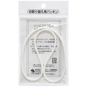 オーエスケー 弁当箱 PCD-750・900 パッキン(ホワイト) 09211 オーエスケー 弁当箱 PCD-750・900 パッキン(ホワイト) 09211