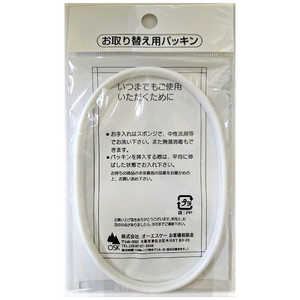 オーエスケー 弁当箱 PM-1、1R、PMR-1、PW-2 パッキン(ホワイト) 09225 オーエスケー 弁当箱 PM-1、1R、PMR-1、PW-2 パッキン(ホワイト) 09225