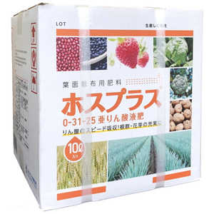 OATアグリオ 肥料 ホスプラス 10L 2056692