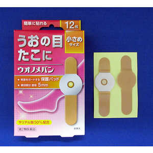 阿蘇製薬 【第2類医薬品】ウオノメバン 小さめサイズ (12枚) 阿蘇製薬 【第2類医薬品】ウオノメバン 小さめサイズ (12枚)