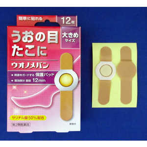 阿蘇製薬 【第2類医薬品】ウオノメバン 大きめサイズ (12枚) 阿蘇製薬 【第2類医薬品】ウオノメバン 大きめサイズ (12枚)