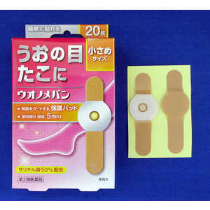 阿蘇製薬 【第2類医薬品】ウオノメバン 小さめサイズ (20枚) 阿蘇製薬 【第2類医薬品】ウオノメバン 小さめサイズ (20枚)