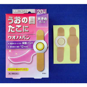 阿蘇製薬 【第2類医薬品】ウオノメバン 大きめサイズ (20枚) 阿蘇製薬 【第2類医薬品】ウオノメバン 大きめサイズ (20枚)