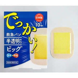 阿蘇製薬 デルガード救急バン 半透明タイプ ビッグ 10枚入(指定医薬部外品) 阿蘇製薬 デルガード救急バン 半透明タイプ ビッグ 10枚入(指定医薬部外品)