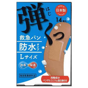 阿蘇製薬 デルガード救急バン 防水タイプ Lサイズ 14枚(指定医薬部外品) 阿蘇製薬 デルガード救急バン 防水タイプ Lサイズ 14枚(指定医薬部外品)