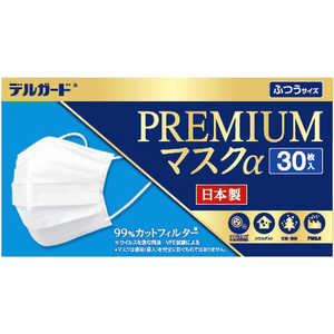 阿蘇製薬 デルガード プレミアムマスクα ふつうサイズ 30枚入 阿蘇製薬 デルガード プレミアムマスクα ふつうサイズ 30枚入