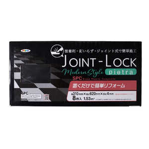 アサヒペン JOINT-LOCK pietra 310x620x4mm 8P JPC02