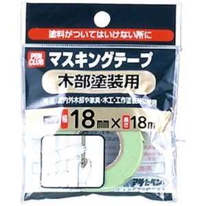 アサヒペン PCマスキングテープ 18mmX18m (木部塗装用) AP9016074_