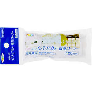 アサヒペン NEW水性インテリアカラー推奨ローラー 100mm ISR100SP アサヒペン NEW水性インテリアカラー推奨ローラー 100mm ISR100SP