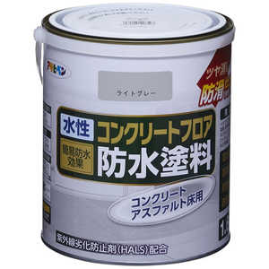 アサヒペン AP 水性コンクリートフロア防水塗料1.6L ライトグレー 9019064