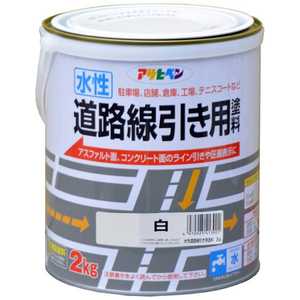 アサヒペン 水性道路線引き用塗料 2kg (白) AP9017603_
