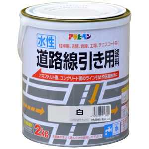 アサヒペン 水性道路線引き用塗料 2kg (白) AP9017603_ アサヒペン 水性道路線引き用塗料 2kg (白) AP9017603_