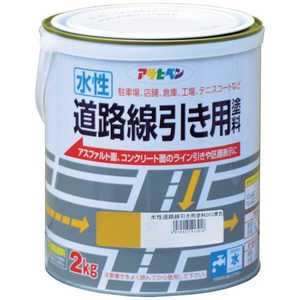アサヒペン 水性道路線引き用塗料 2kg (黄色) AP9017604_