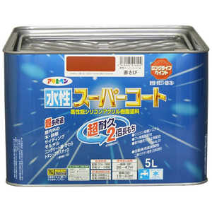 アサヒペン 水性スーパーコート 5L (赤さび) AP9011476_ アサヒペン 水性スーパーコート 5L (赤さび) AP9011476_