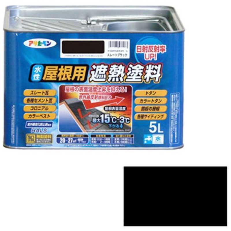 アサヒペン 水性屋根用遮熱塗料 5l スレートブラック Ap の通販 カテゴリ 防犯 防災 Diy用品 アサヒペン 家電通販のコジマネット 全品代引き手数料無料