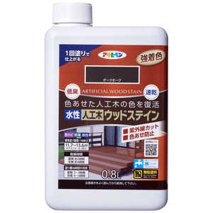 アサヒペン 水性人工木ウッドステイン 0.8L ダークオーク 9019372 アサヒペン 水性人工木ウッドステイン 0.8L ダークオーク 9019372