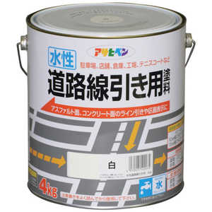 アサヒペン 水性道路線引き用塗料 4kg (白) AP901994_