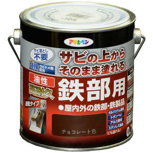 アサヒペン 油性高耐久鉄部用 0.7L (チョコレート色) AP9017851_ アサヒペン 油性高耐久鉄部用 0.7L (チョコレート色) AP9017851_