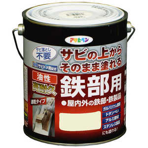 アサヒペン 油性高耐久鉄部用 1.6L (ミルキーホワイト) AP9017888_ アサヒペン 油性高耐久鉄部用 1.6L (ミルキーホワイト) AP9017888_