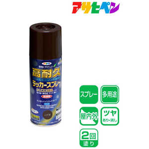 アサヒペン 高耐久ラッカースプレー 300ml こげ茶 AP901527_ アサヒペン 高耐久ラッカースプレー 300ml こげ茶 AP901527_