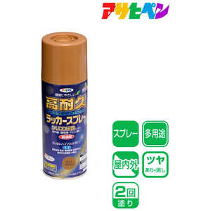 アサヒペン 高耐久ラッカースプレー 300ml ライトブラウン AP901538_ アサヒペン 高耐久ラッカースプレー 300ml ライトブラウン AP901538_